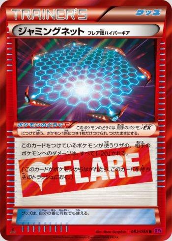 Jamming Net (082/088) — Phantom Gate