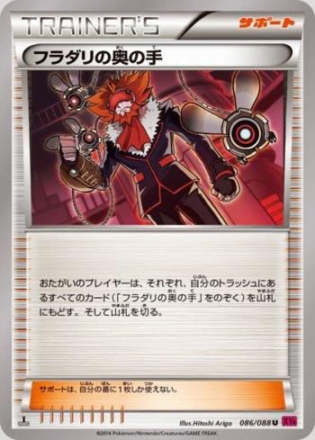 Lysandre's Trump Card (086/088) — Phantom Gate