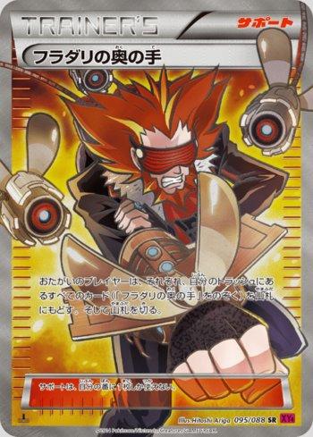 Lysandre's Trump Card (095/088) — Phantom Gate