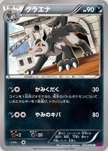 Mightyena (053/088)