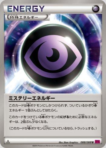Mystery Energy (088/088) — Phantom Gate