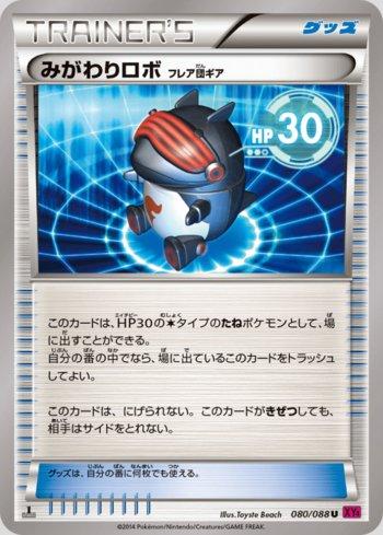 Robo Substitute (080/088) — Phantom Gate