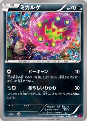 Spiritomb (054/088)