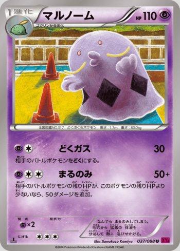 Swalot (037/088) — Phantom Gate