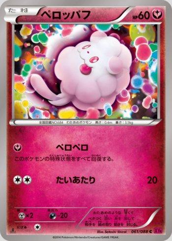 Swirlix (061/088) — Phantom Gate