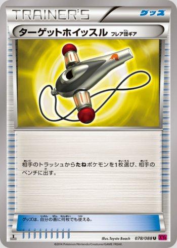 Target Whistle (078/088) — Phantom Gate