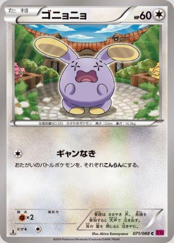 Whismur (071/088) — Phantom Gate