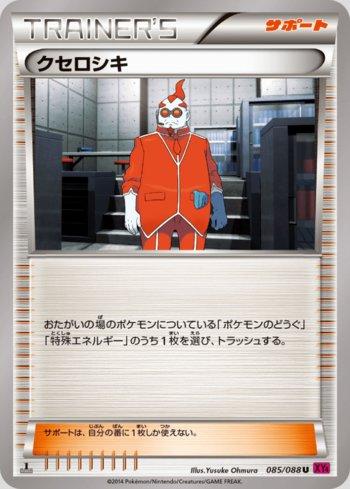 Xerosic (085/088) — Phantom Gate