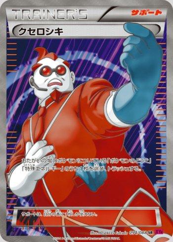 Xerosic (094/088) — Phantom Gate