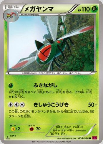 Yanmega (004/088) — Phantom Gate
