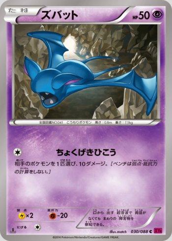 Zubat (030/088) — Phantom Gate