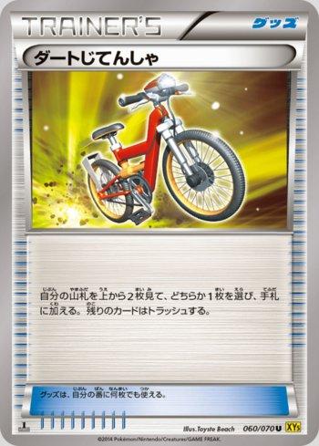 Acro Bike (060/070)