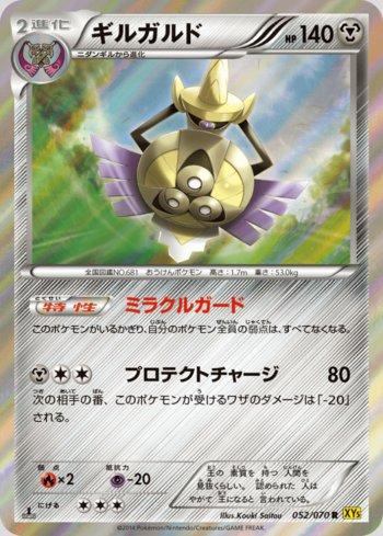 Aegislash (052/070)