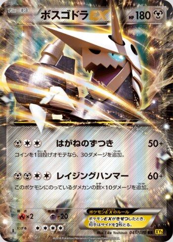 Aggron-EX (045/070)