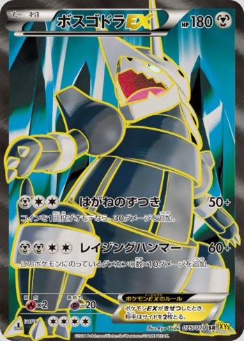 Aggron-EX (075/070)