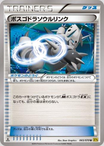 Aggron Spirit Link (065/070)