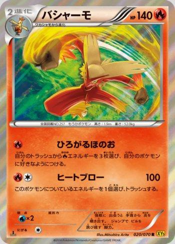 Blaziken (020/070)