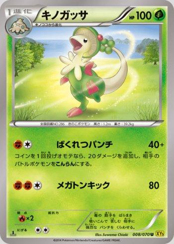Breloom (008/070)