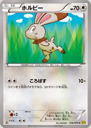 Bunnelby (058/070)