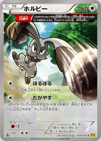 Bunnelby (059/070)