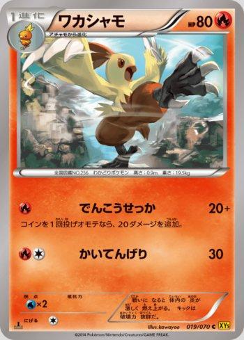 Combusken (019/070)