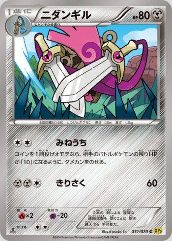 Doublade (051/070)