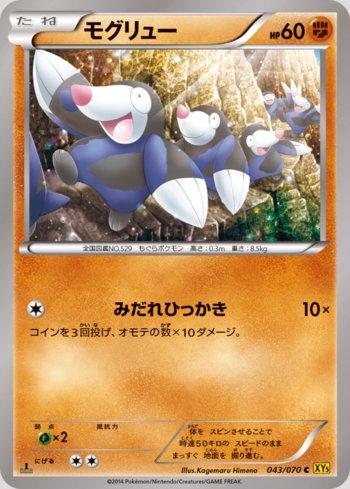 Drilbur (043/070)