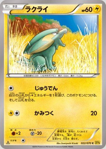 Electrike (022/070)