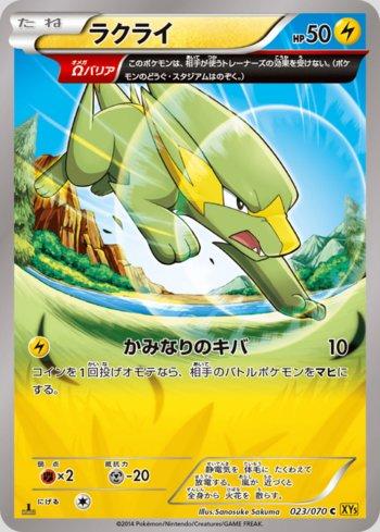 Electrike (023/070)