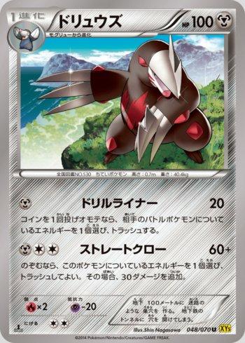 Excadrill (048/070)