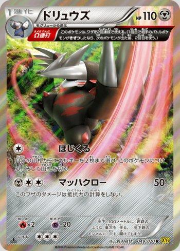 Excadrill (049/070)