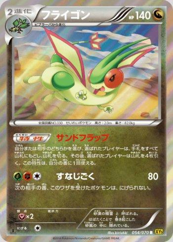 Flygon (054/070)