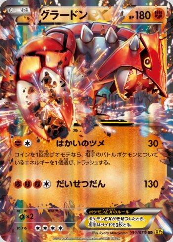 Groudon-EX (039/070)