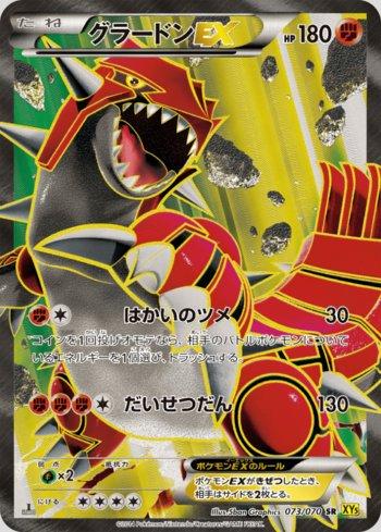 Groudon-EX (073/070)