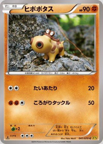 Hippopotas (041/070)