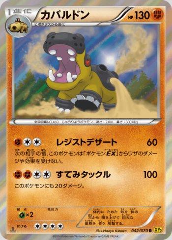 Hippowdon (042/070)