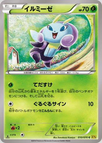 Illumise (010/070)