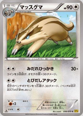 Linoone (056/070)