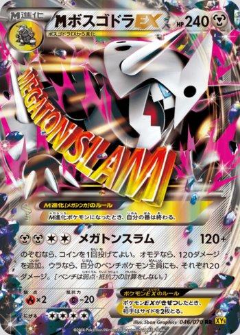 M Aggron-EX (046/070)