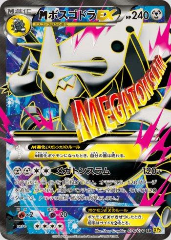 M Aggron-EX (076/070)