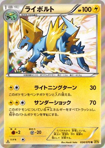 Manectric (024/070)