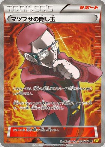 Maxie's Hidden Ball Trick (078/070)