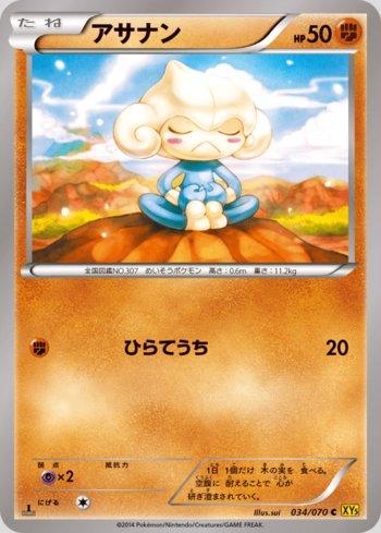 Meditite (034/070)