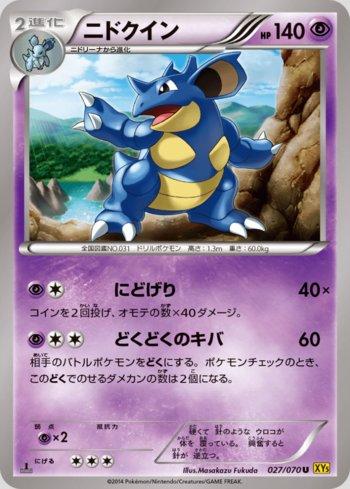 Nidoqueen (027/070)