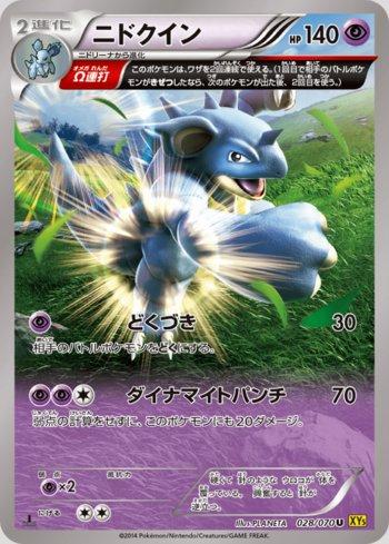 Nidoqueen (028/070)