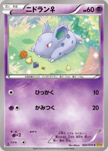 Nidoran Female (025/070)