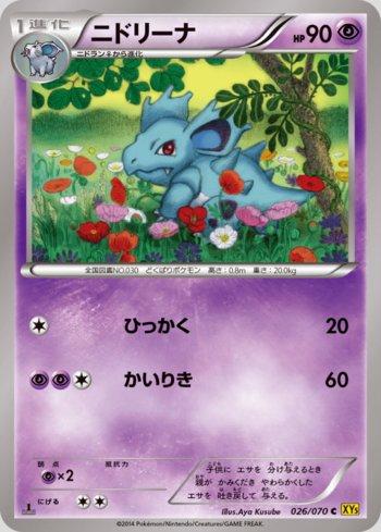 Nidorina (026/070)