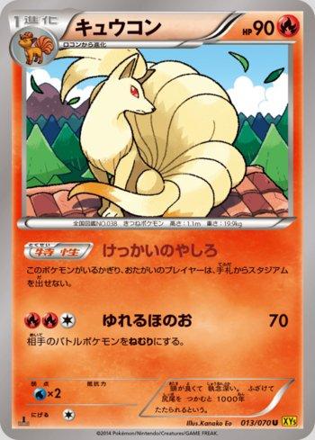 Ninetales (013/070)