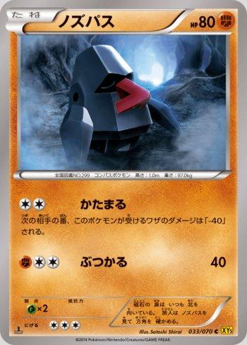 Nosepass (033/070)