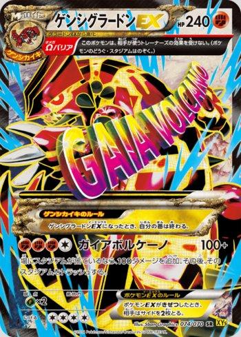 Primal Groudon-EX (074/070)